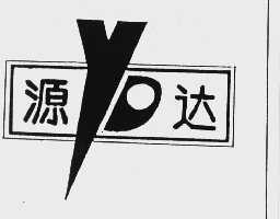 源达