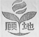 顾地