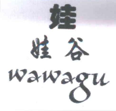 娃娃谷
