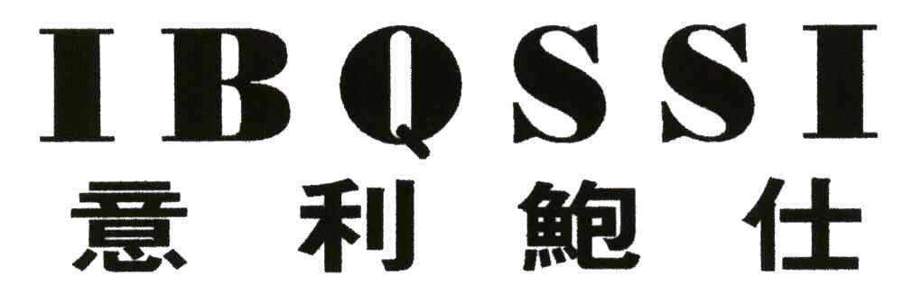 意利鲍仕;IBQSSI