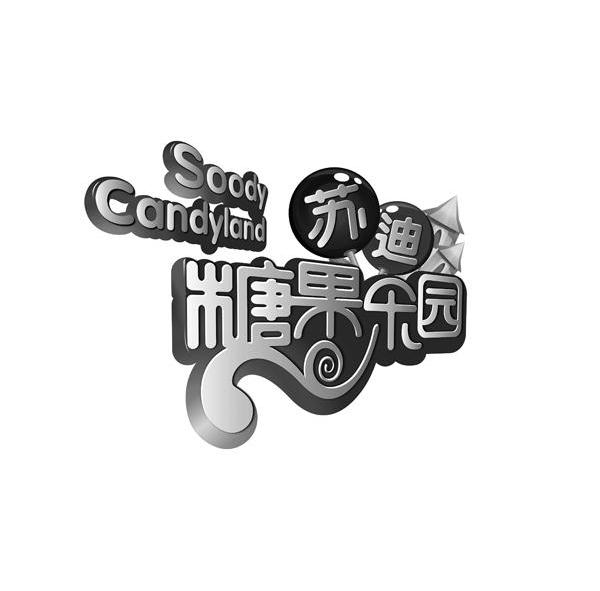 苏迪糖果乐园 SOODY CANDYLAND