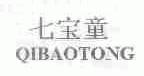 七宝童