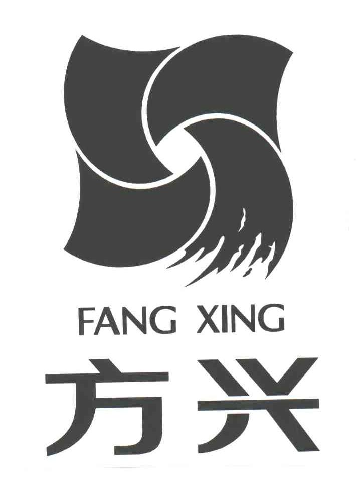 方兴;FANG XING