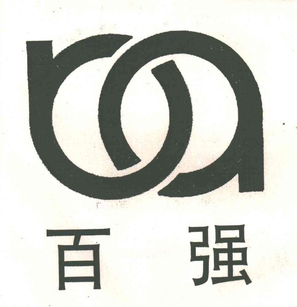 百强