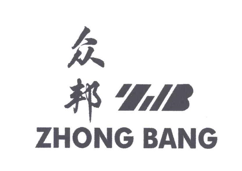 众邦ZB
