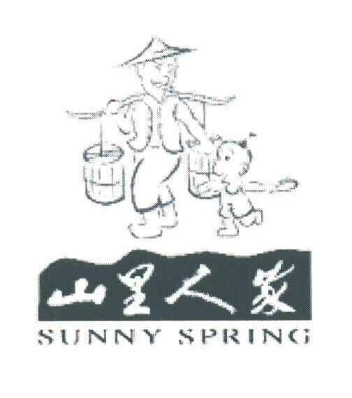 山里人家;SUNNY SPRING