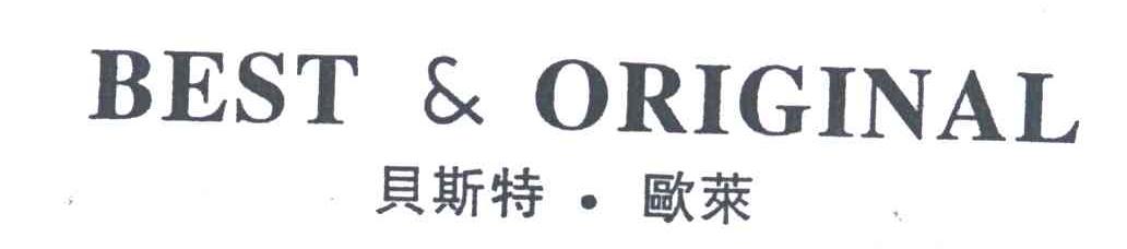 贝斯特欧莱;BEST & ORIGINAL