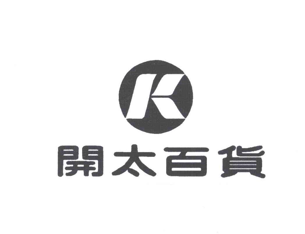 开太