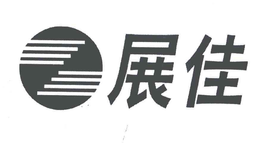 展佳