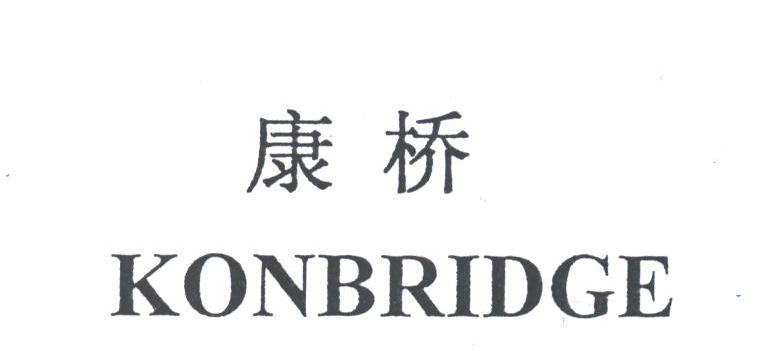 康桥;KONBRIDGE