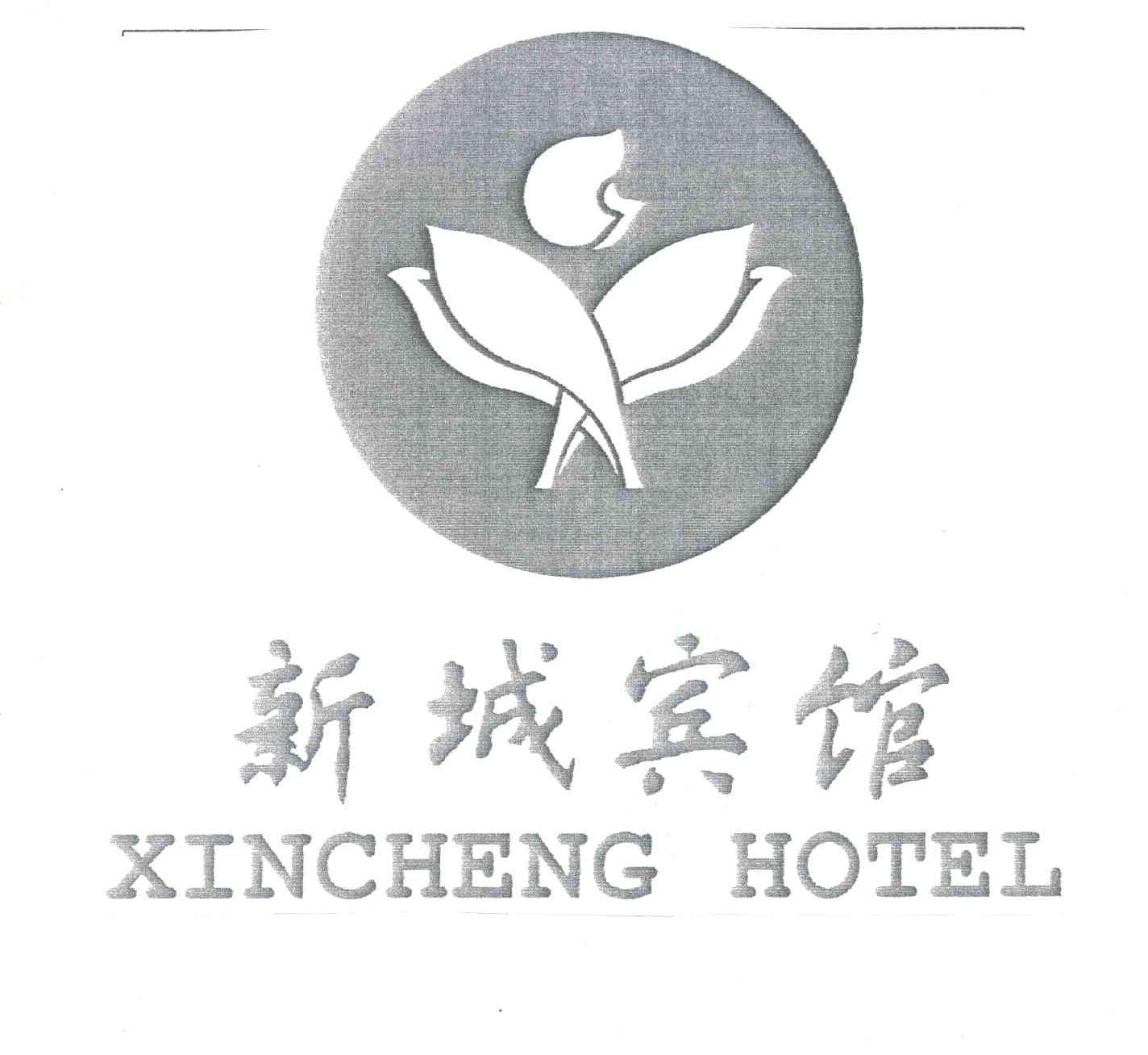 新城宾馆;XIN CHENG HOTEL