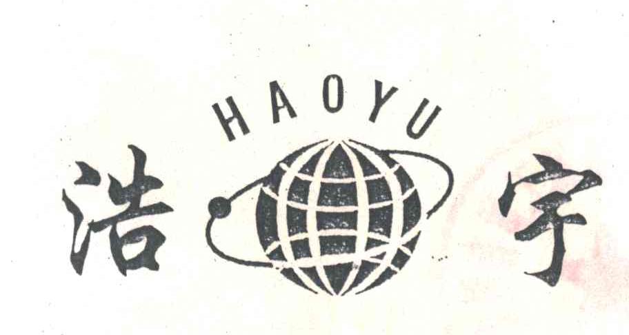 浩宇