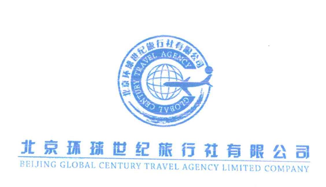 环球世纪;GLOBALCENTURY