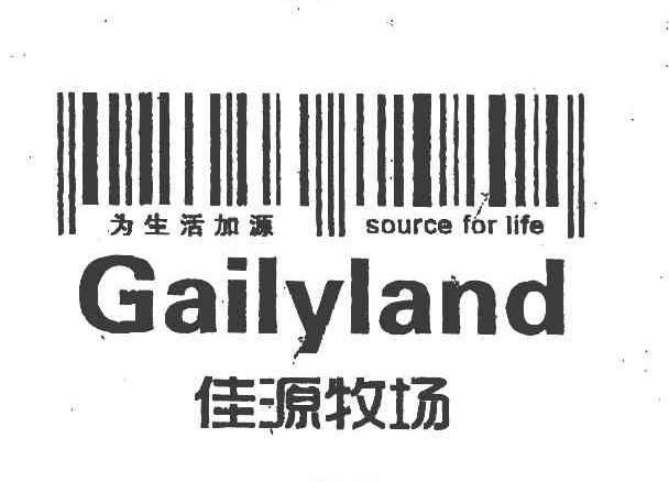 佳源牧场 为生活加源 GAILYLAND SOURCE FOR LIFE