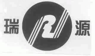 瑞源