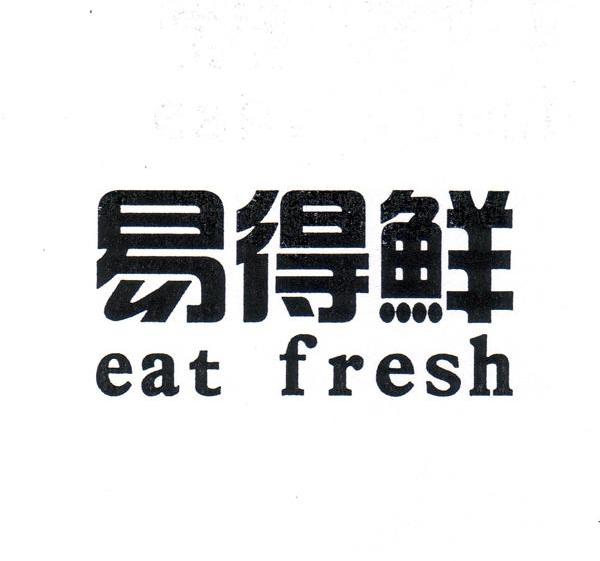 易得鲜 EAT FRESH