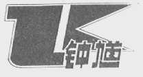 钟馗