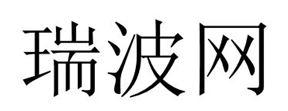 瑞波网