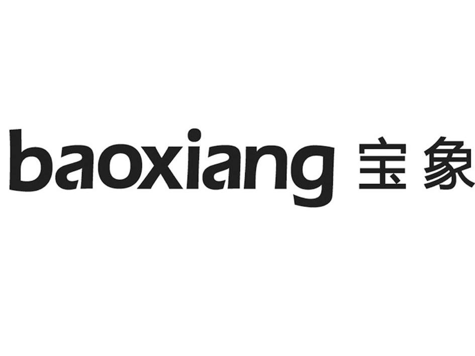 宝象