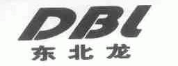 东北龙;DBL