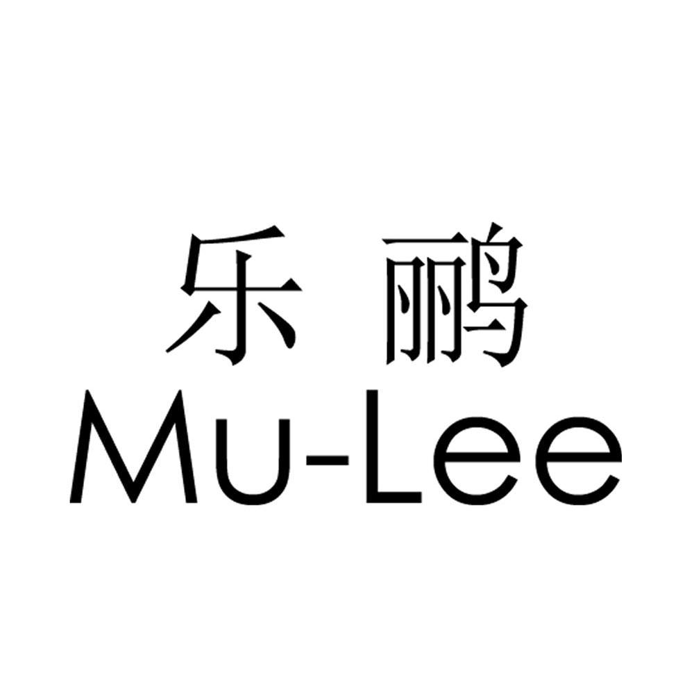 乐鹂 MU-LEE