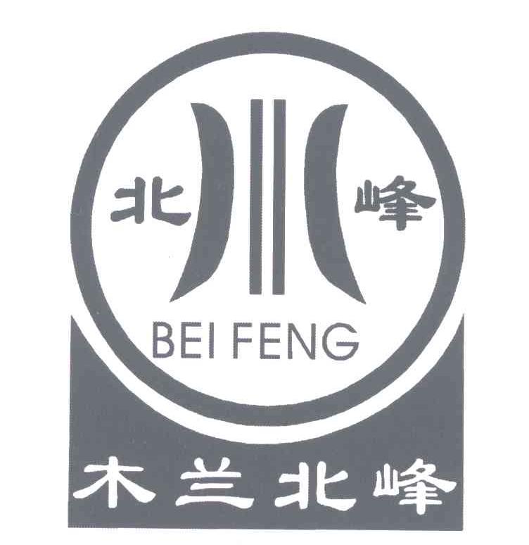 北峰；木兰北峰