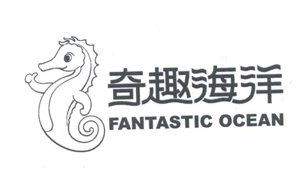 奇趣海洋;FANTASTIC OCEAN