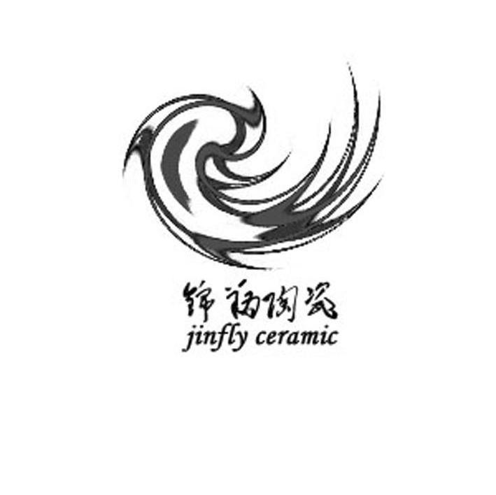 锦翔陶瓷 JINFLYCERAMIC