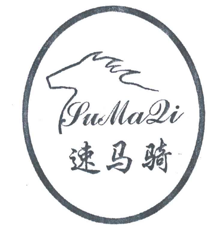 速马骑