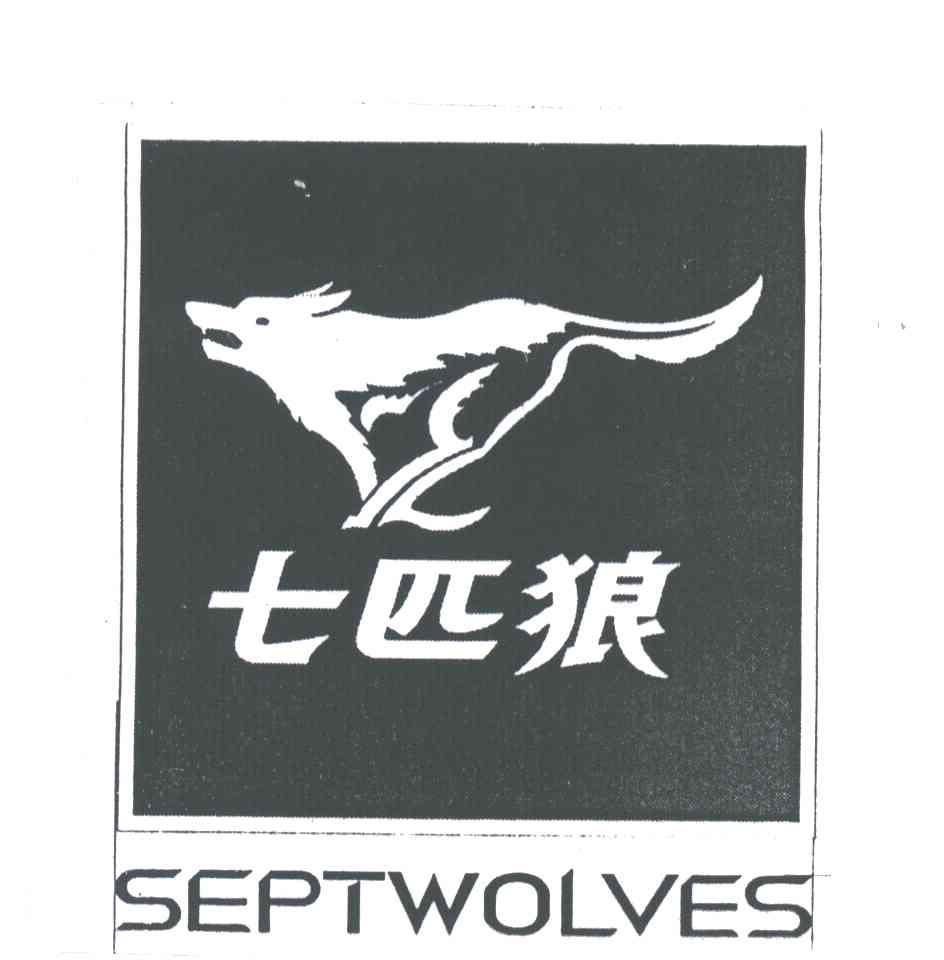 七匹狼