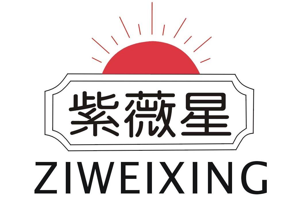紫薇星