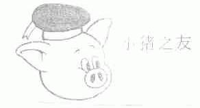 小猪之友