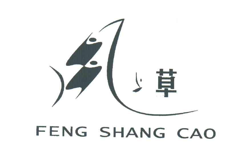 风上草