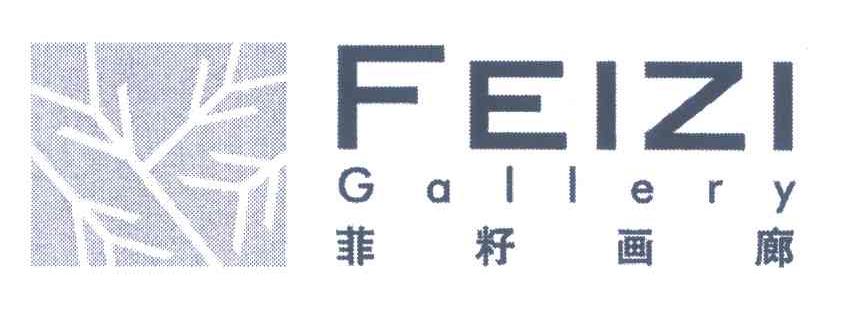 菲籽画廊;FEIZI;GALLERY