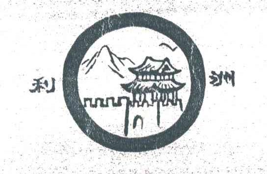 利洲