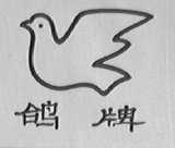 鸽