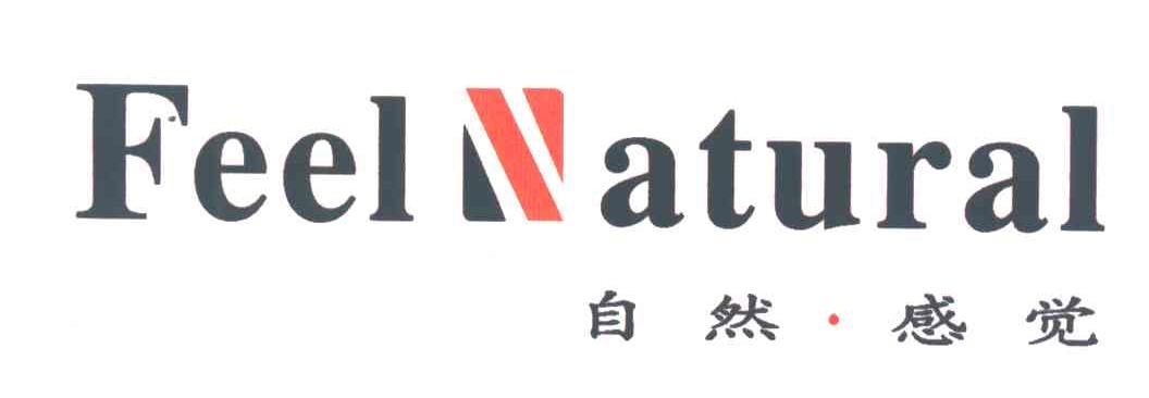 自然感觉;FEEL NATURAL