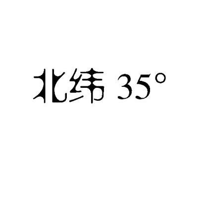 北纬 35