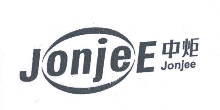 中炬;JONJEE