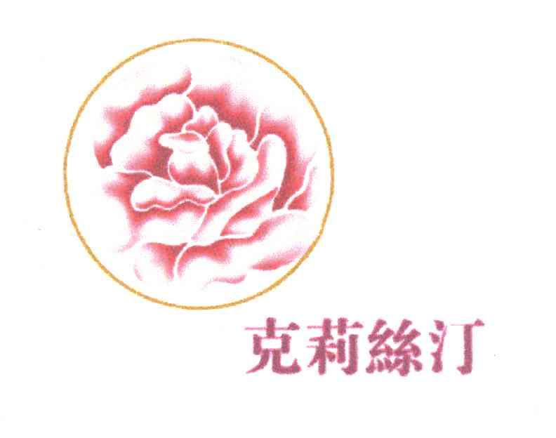 克莉丝汀