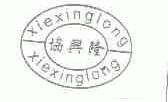 协兴隆