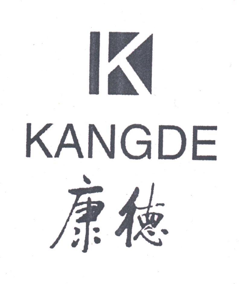 康德