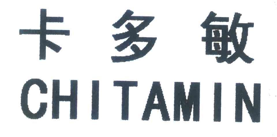 卡多敏;CHITAMIN