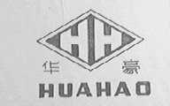 华豪