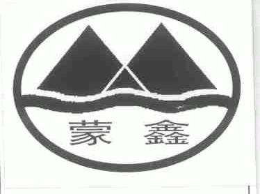 蒙鑫