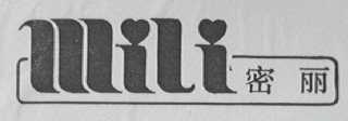 密丽