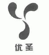 优圣
