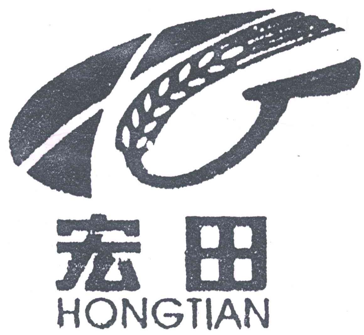 宏田