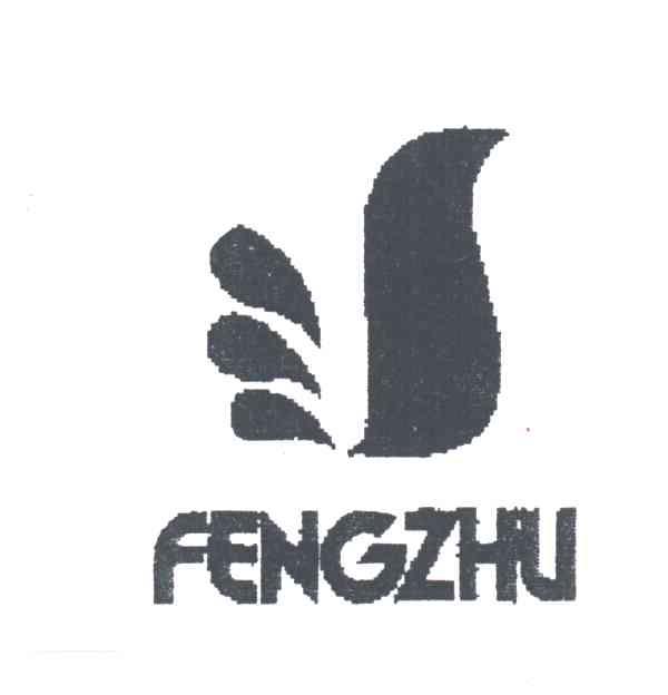 FENGZHU及图
