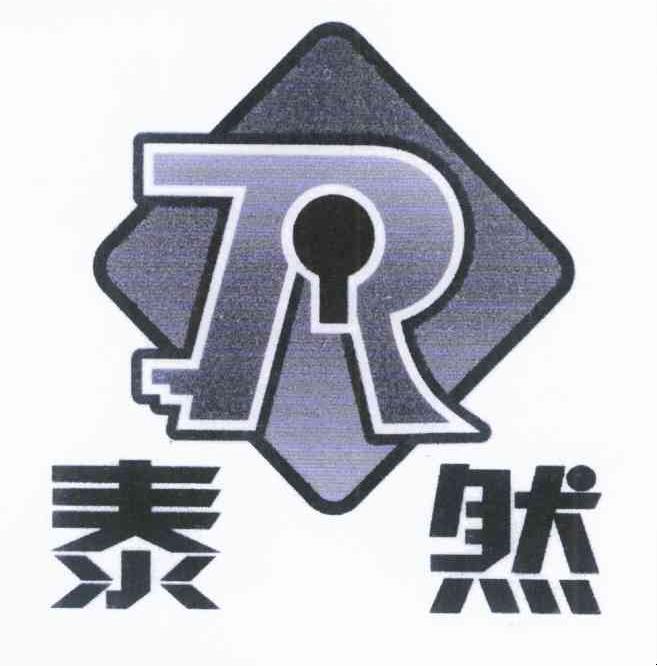 泰然 R